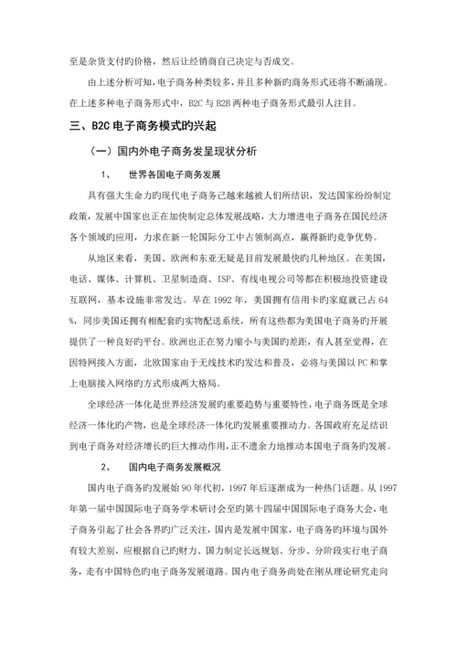 B二C网站消费者行为研究分析及对策专题研究.docx