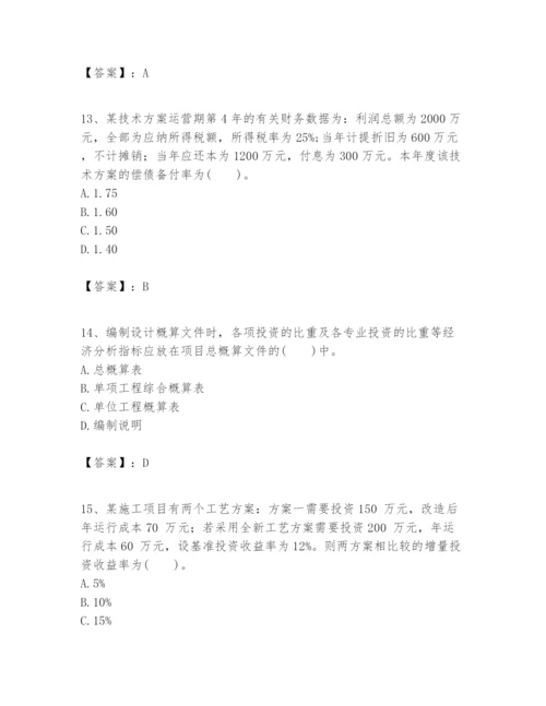 2024年一级建造师之一建建设工程经济题库精品【精选题】.docx