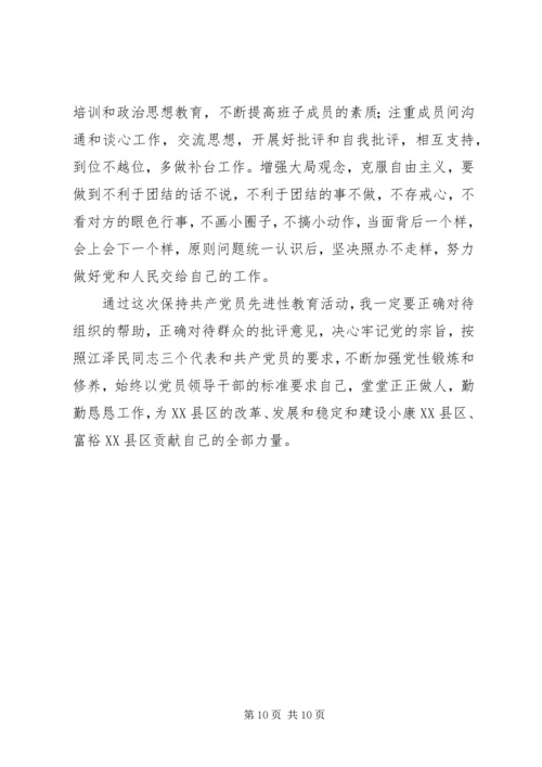 法院党员自我剖析材料.docx