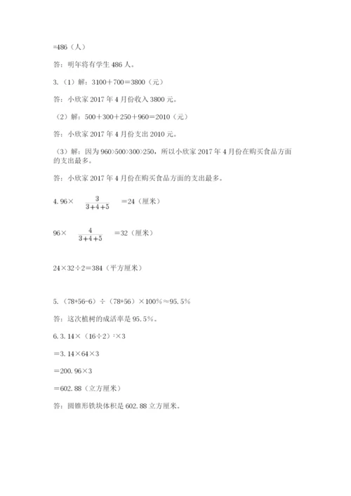 人教版六年级下册数学期末测试卷（突破训练）word版.docx