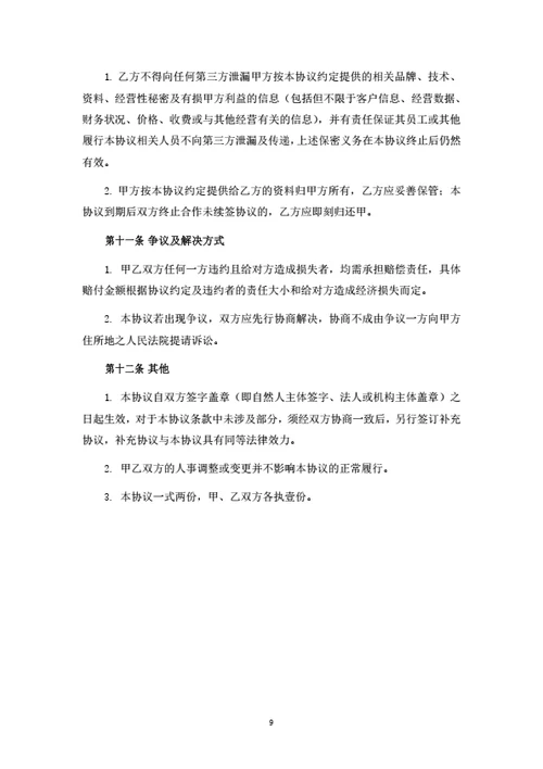 城市合伙人合作协议