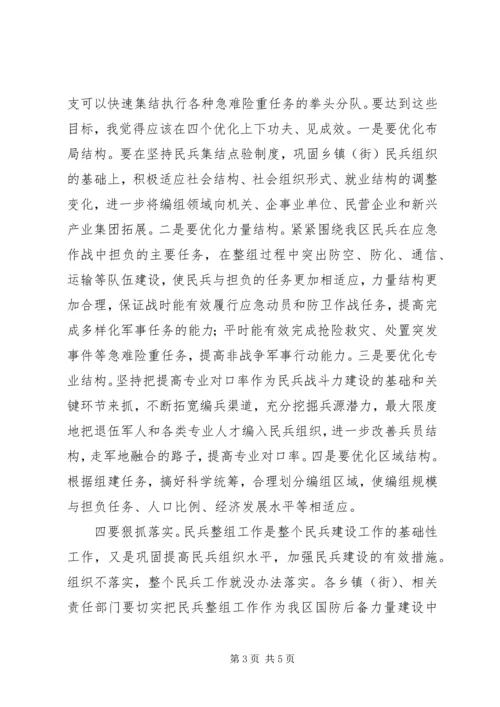 区长在民兵整组大会发言.docx