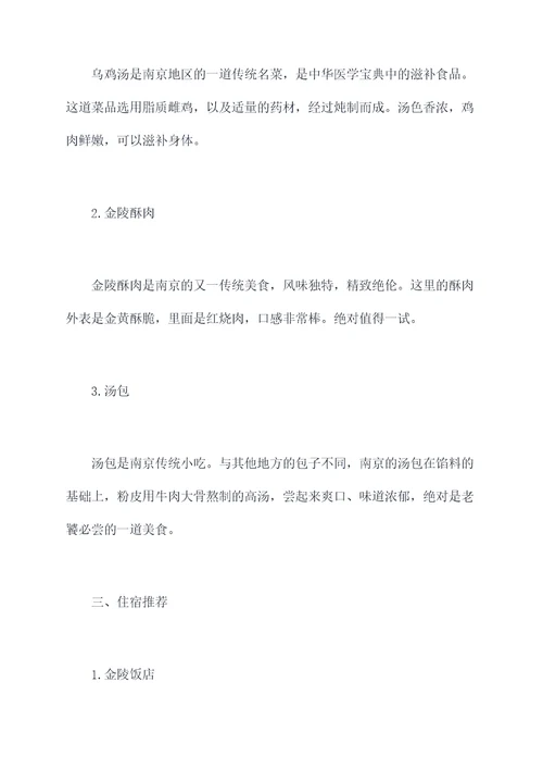 南京南京南旅游攻略