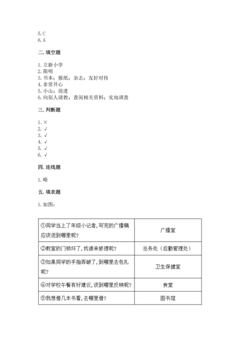 部编版三年级上册道德与法治期中测试卷附完整答案【精选题】.docx