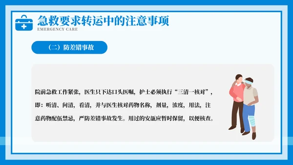 紧急急救护理教育培训模板