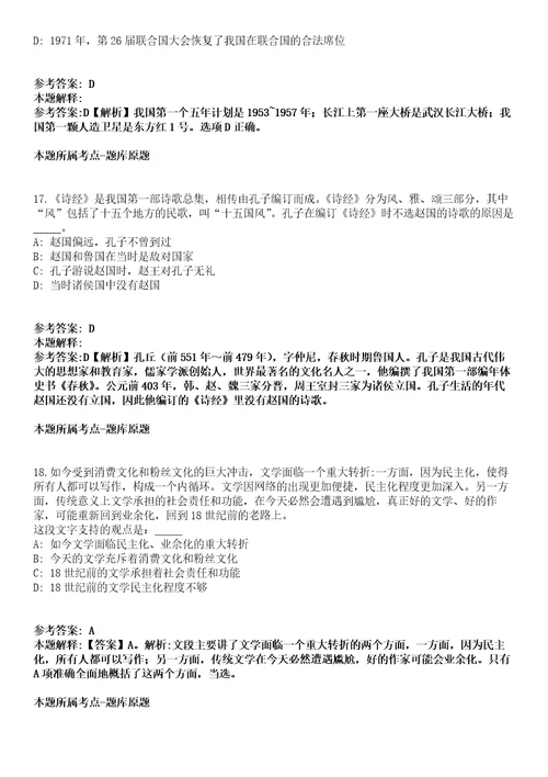 2021年03月福建宁德东侨经济技术开发区招考聘用教师116人模拟卷