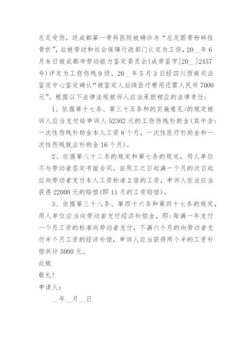 拖欠工资劳动仲裁申请书_4.docx