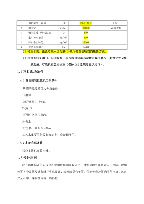 th链条炉脱硝重点技术专题方案.docx