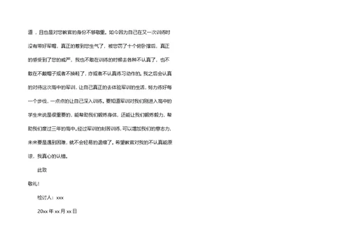 高一学生检讨书四篇