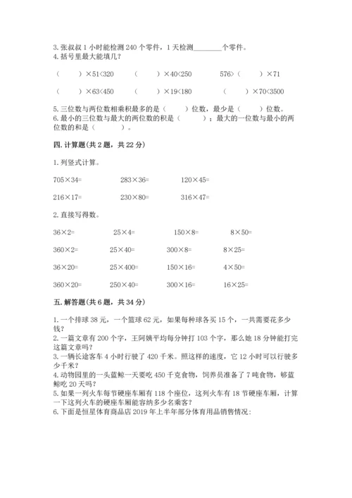 人教版四年级上册数学第四单元《三位数乘两位数》测试卷（轻巧夺冠）.docx