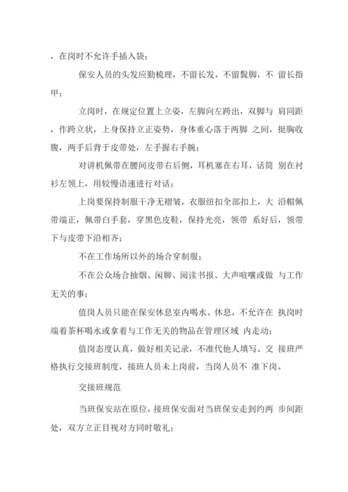 办公楼保安服务管理操作程序.docx