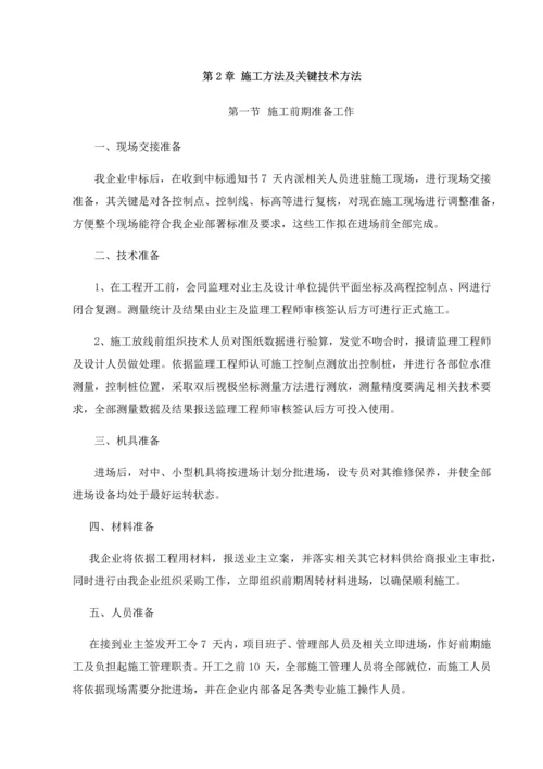 绿化工程施工组织设计样本.docx