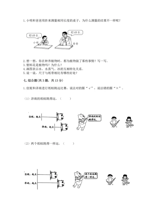 教科版科学一年级上册期末测试卷精品（含答案）.docx