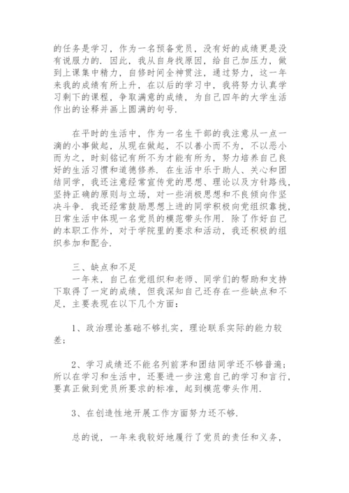 入党季度思想汇报2021第一季度.docx