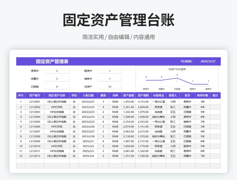 固定资产管理台账