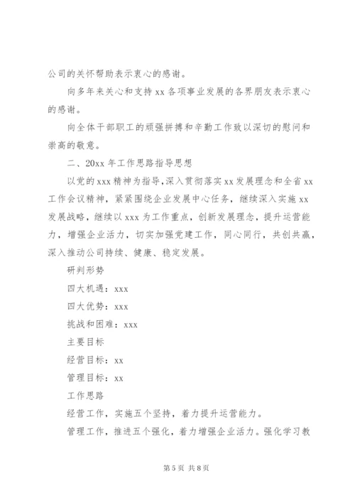 国企集团公司年度工作报告及来年工作思路.docx