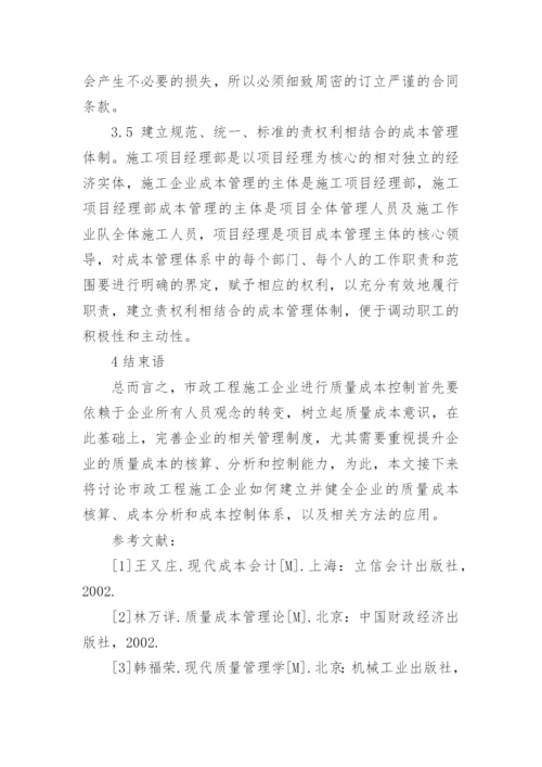2765-质量在我心中论文质量成本管理论文-法律在我心中论文.docx