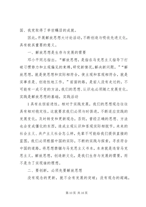 解放思想大讨论学习心得体会 (7).docx