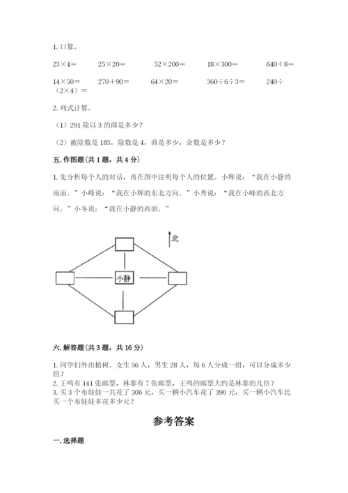 人教版三年级下册数学期中测试卷含答案（实用）.docx