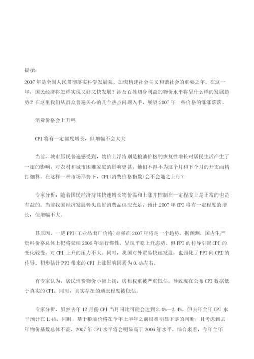 价格猜想房价能不能降股市还牛多久.docx