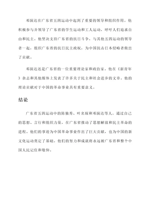 广东省五四运动人物事迹