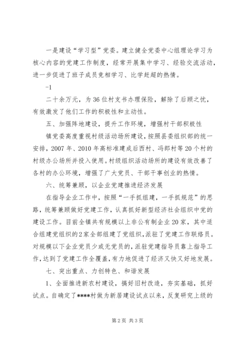 李俊镇党建科学化水平调研情况汇报 (5).docx