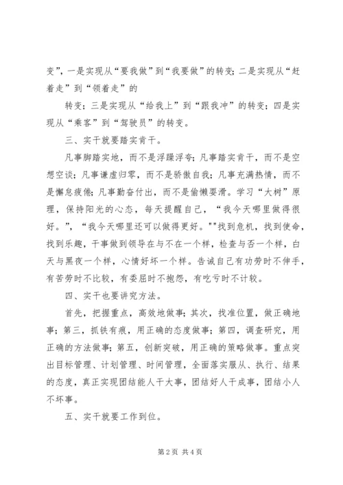 学习《全员实干精神》的感想.docx