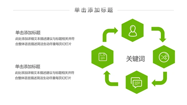 绿色清新新农村建设乡村旅游介绍PPT模板
