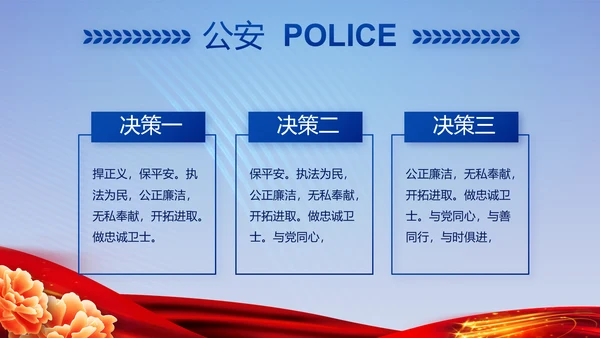 蓝色大气警察公安风采活动展示动态PPT