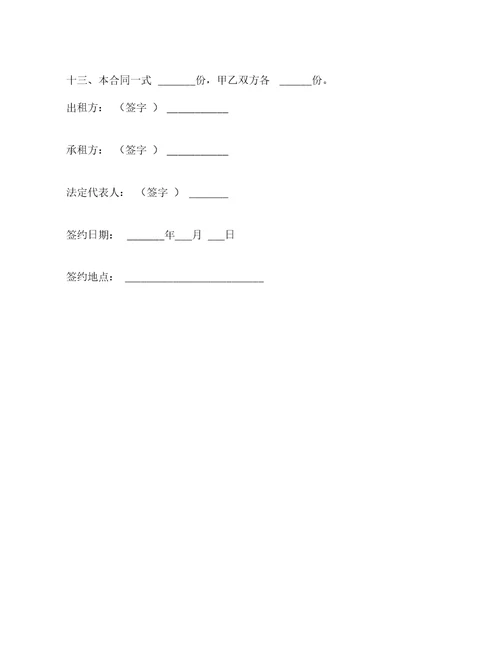 农业土地租赁协议书