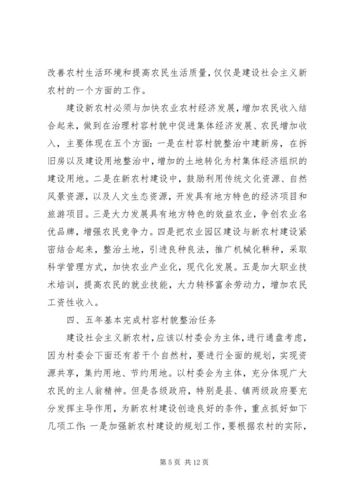 全面建设社会主义新农村必须坚持以人为本.docx