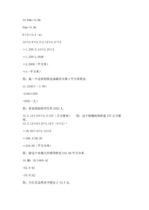 六年级小升初数学解决问题50道精品（历年真题）.docx