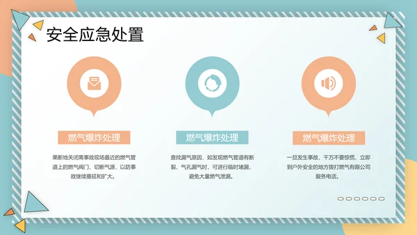 燃气安全煤气罐安全知识培训消防知识PPT模板