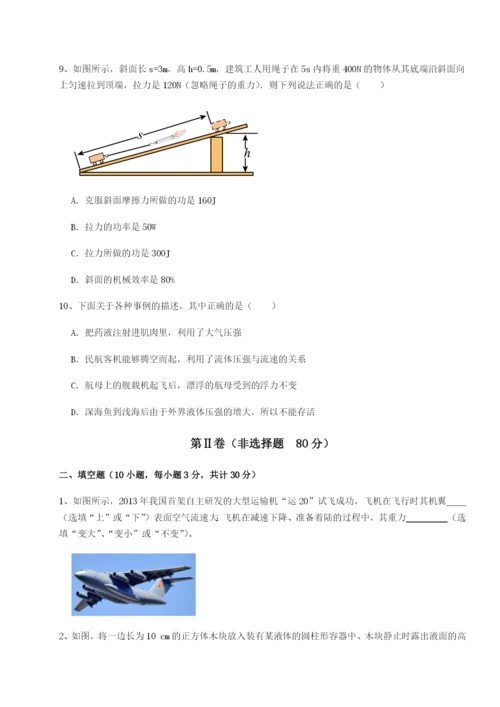 基础强化新疆喀什区第二中学物理八年级下册期末考试专项测试A卷（附答案详解）.docx