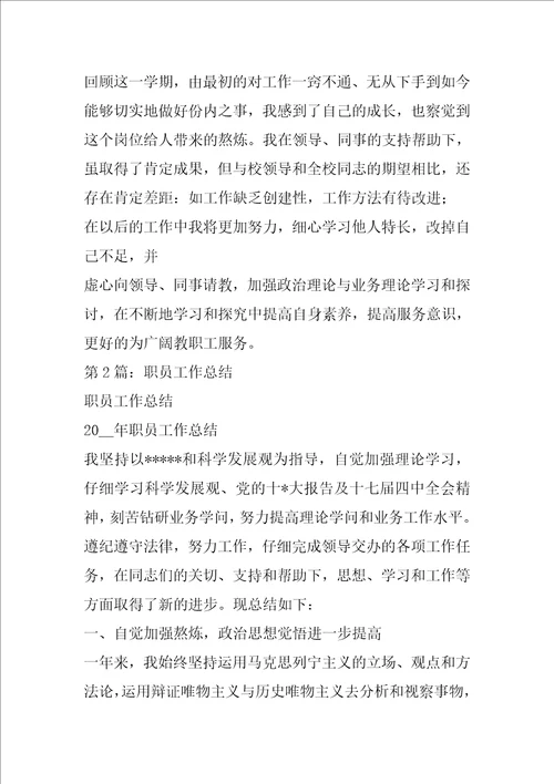县商务局职员工作总结共5篇