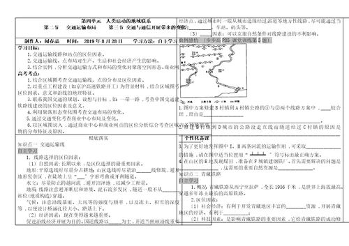 第四单元人类活动的地域联系第二节交通运输布局第三节交通与通信发展带来的变化