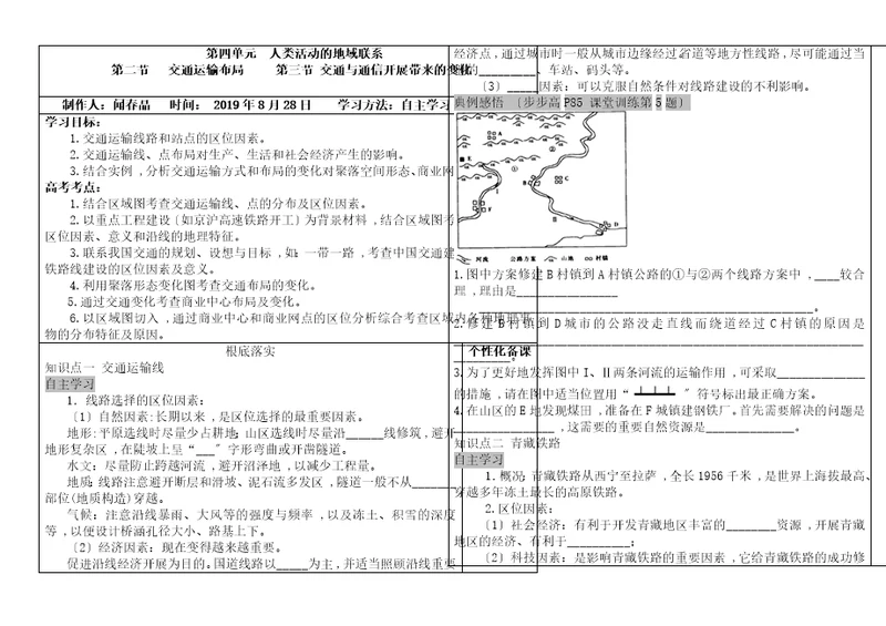 第四单元人类活动的地域联系第二节交通运输布局第三节交通与通信发展带来的变化