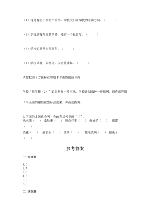 部编版三年级上册道德与法治期中测试卷精品（模拟题）.docx