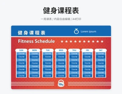 健身课程表