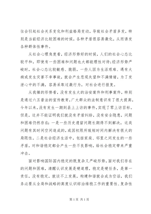 镇政法工作会议讲话.docx