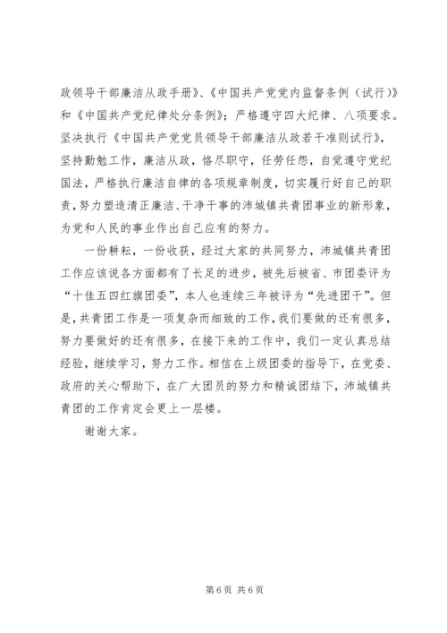 五四表彰报告材料.docx