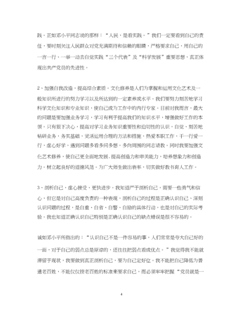 2023年党员自我剖析材料.docx