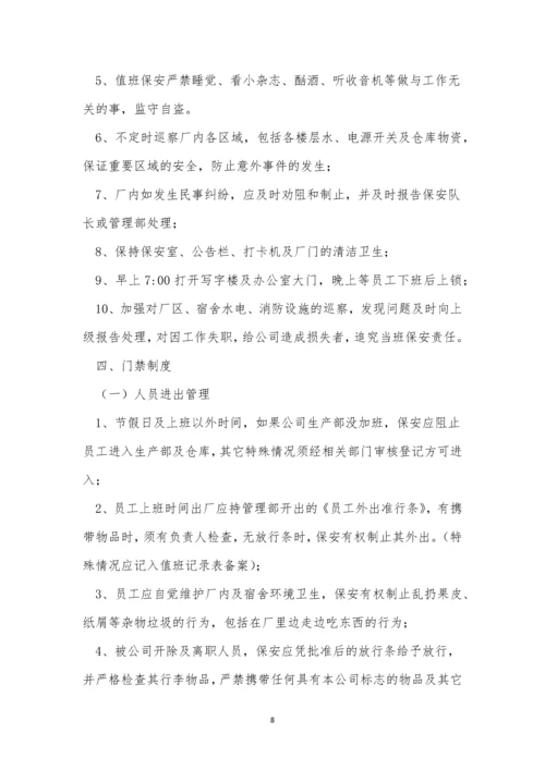 公司管规章制度15篇.docx