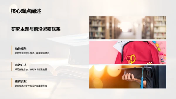 深度解读学术成果