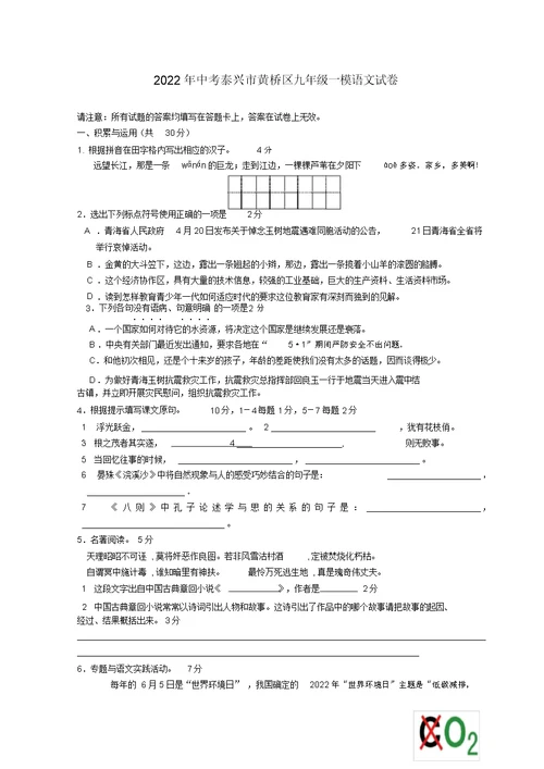 江苏省泰兴市黄桥区2022届中考语文一模模拟押题苏教版