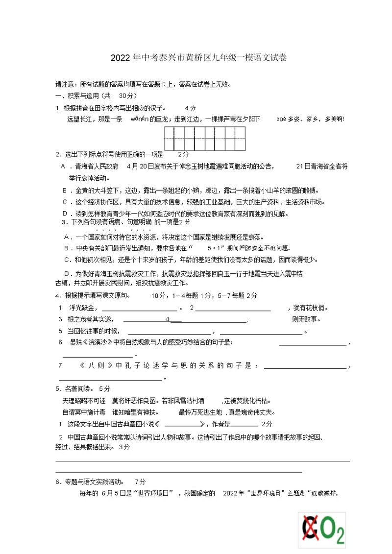 江苏省泰兴市黄桥区2022届中考语文一模模拟押题苏教版