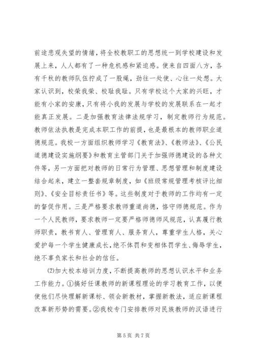 小学的精神文明建设汇报材料.docx