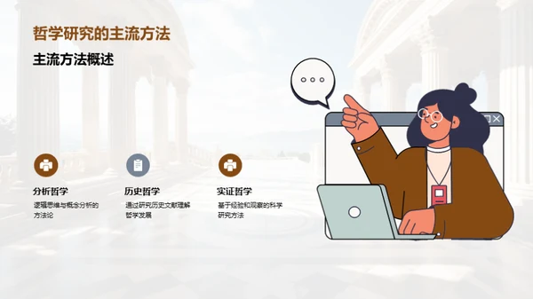 深探哲学之旅