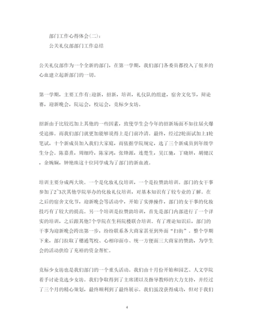 精编精选十篇关于在不同的部门上班的心得体会范文.docx