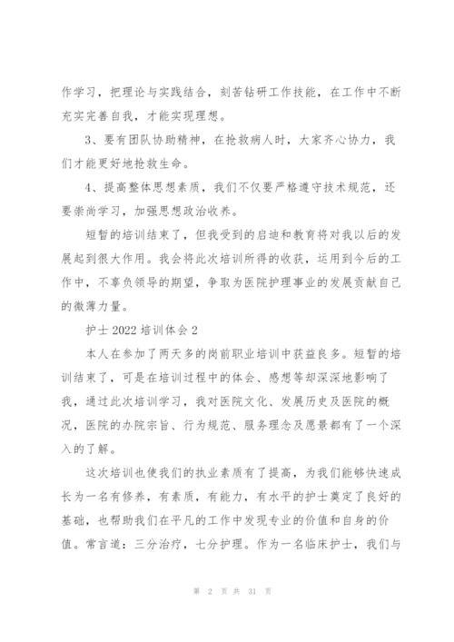 护士2022培训心得体会10篇.docx